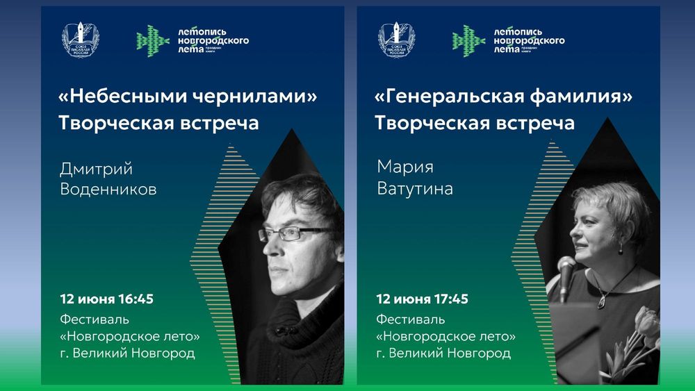 Новгородское лето: Дмитрий Воденников и Мария Ватутина